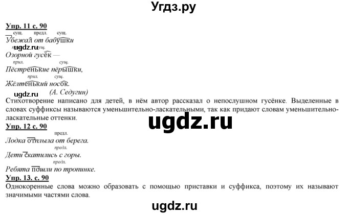 ГДЗ (Решебник) по русскому языку 2 класс Желтовская Л.Я. / часть 1. страница / 90(продолжение 2)