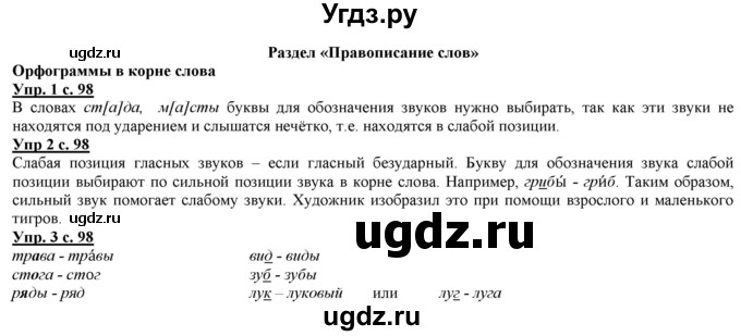 ГДЗ (Решебник) по русскому языку 2 класс Желтовская Л.Я. / часть 1. страница / 98