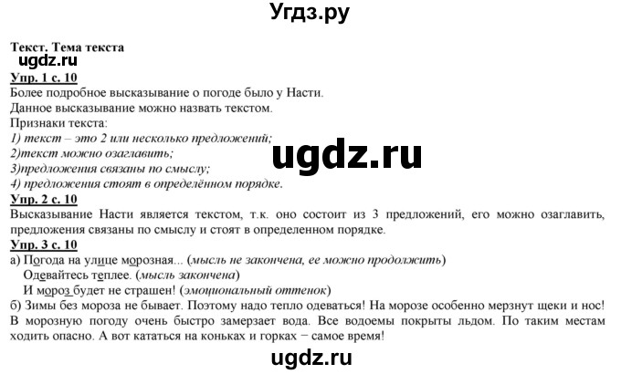 ГДЗ (Решебник) по русскому языку 2 класс Желтовская Л.Я. / часть 2. страница / 10