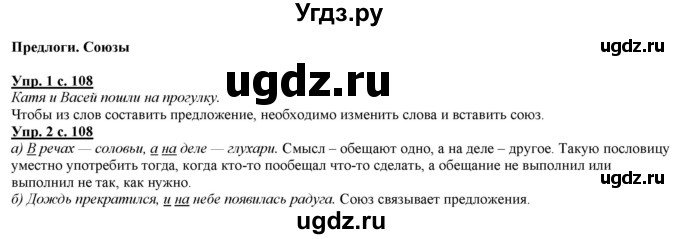 ГДЗ (Решебник) по русскому языку 2 класс Желтовская Л.Я. / часть 2. страница / 108