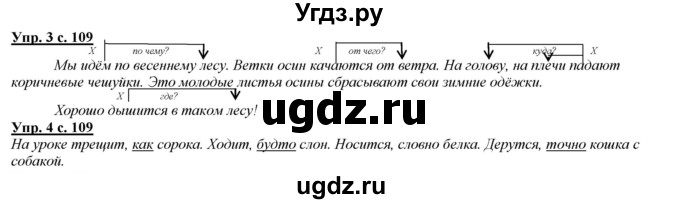 ГДЗ (Решебник) по русскому языку 2 класс Желтовская Л.Я. / часть 2. страница / 109