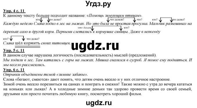 ГДЗ (Решебник) по русскому языку 2 класс Желтовская Л.Я. / часть 2. страница / 11