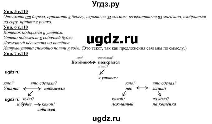 ГДЗ (Решебник) по русскому языку 2 класс Желтовская Л.Я. / часть 2. страница / 110
