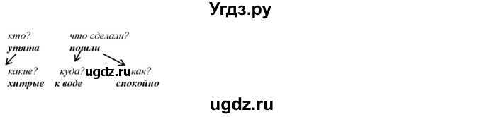 ГДЗ (Решебник) по русскому языку 2 класс Желтовская Л.Я. / часть 2. страница / 110(продолжение 2)
