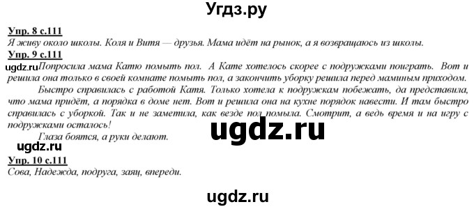 ГДЗ (Решебник) по русскому языку 2 класс Желтовская Л.Я. / часть 2. страница / 111