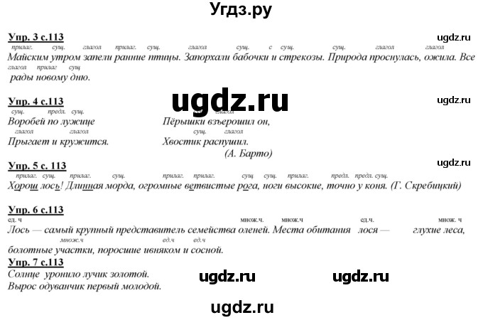 ГДЗ (Решебник) по русскому языку 2 класс Желтовская Л.Я. / часть 2. страница / 113