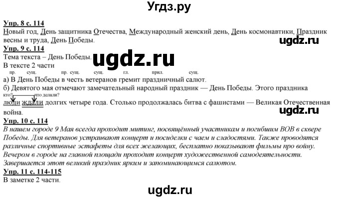 ГДЗ (Решебник) по русскому языку 2 класс Желтовская Л.Я. / часть 2. страница / 114