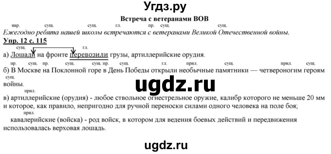 ГДЗ (Решебник) по русскому языку 2 класс Желтовская Л.Я. / часть 2. страница / 115