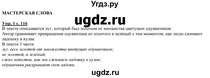 ГДЗ (Решебник) по русскому языку 2 класс Желтовская Л.Я. / часть 2. страница / 116