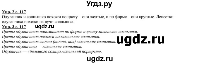 ГДЗ (Решебник) по русскому языку 2 класс Желтовская Л.Я. / часть 2. страница / 117