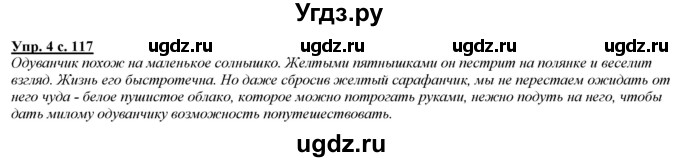 ГДЗ (Решебник) по русскому языку 2 класс Желтовская Л.Я. / часть 2. страница / 117(продолжение 2)