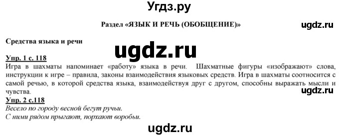 ГДЗ (Решебник) по русскому языку 2 класс Желтовская Л.Я. / часть 2. страница / 118