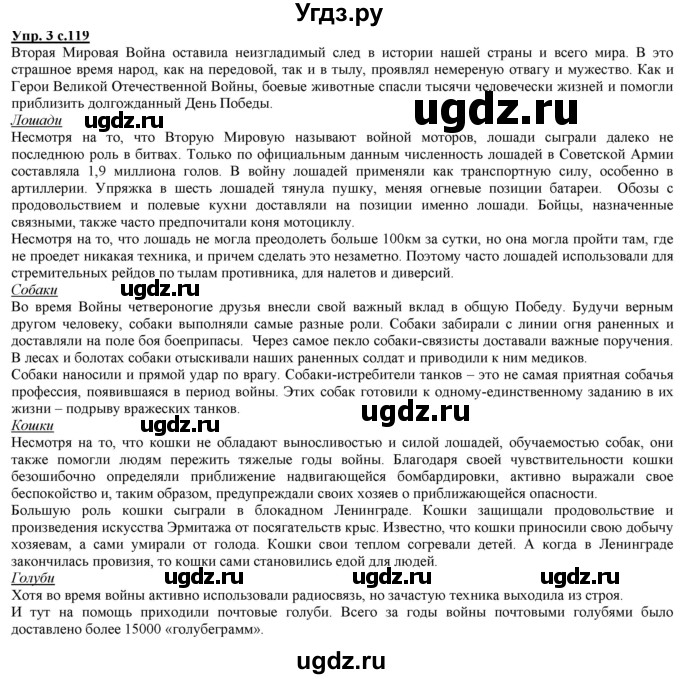 ГДЗ (Решебник) по русскому языку 2 класс Желтовская Л.Я. / часть 2. страница / 119