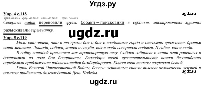 ГДЗ (Решебник) по русскому языку 2 класс Желтовская Л.Я. / часть 2. страница / 119(продолжение 2)