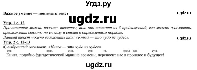ГДЗ (Решебник) по русскому языку 2 класс Желтовская Л.Я. / часть 2. страница / 12