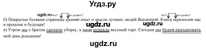 ГДЗ (Решебник) по русскому языку 2 класс Желтовская Л.Я. / часть 2. страница / 12(продолжение 2)