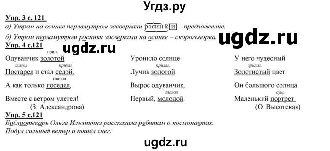 ГДЗ (Решебник) по русскому языку 2 класс Желтовская Л.Я. / часть 2. страница / 121