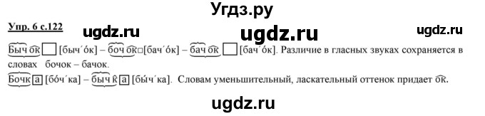 ГДЗ (Решебник) по русскому языку 2 класс Желтовская Л.Я. / часть 2. страница / 122