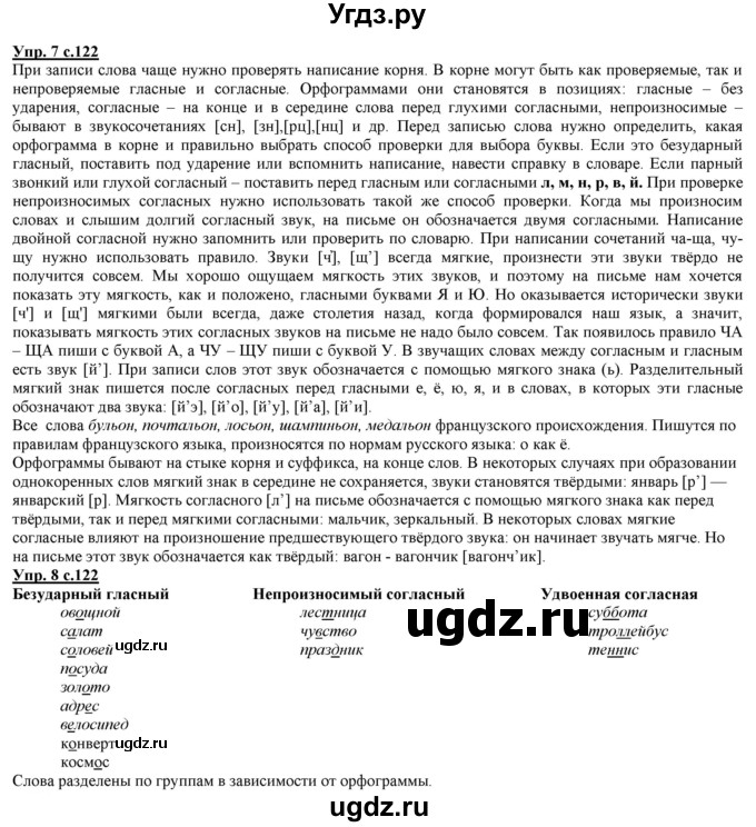 ГДЗ (Решебник) по русскому языку 2 класс Желтовская Л.Я. / часть 2. страница / 122(продолжение 2)