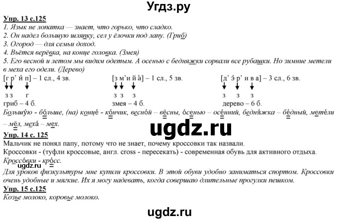 ГДЗ (Решебник) по русскому языку 2 класс Желтовская Л.Я. / часть 2. страница / 125