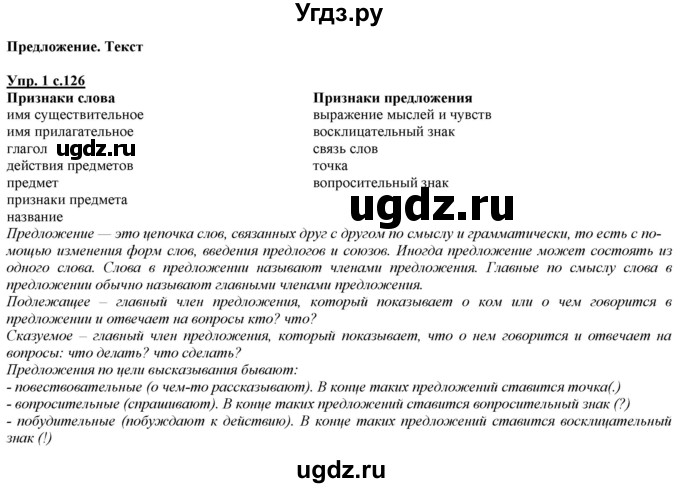ГДЗ (Решебник) по русскому языку 2 класс Желтовская Л.Я. / часть 2. страница / 126