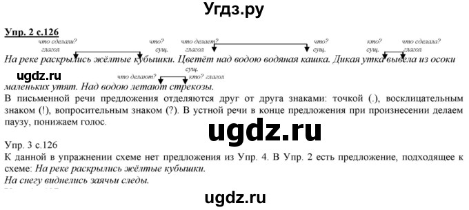 ГДЗ (Решебник) по русскому языку 2 класс Желтовская Л.Я. / часть 2. страница / 126(продолжение 2)