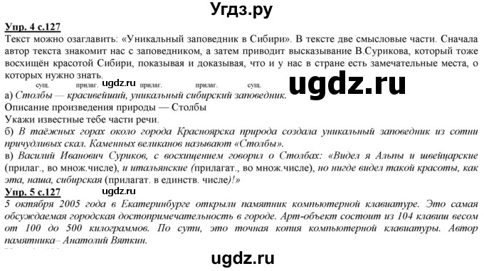 ГДЗ (Решебник) по русскому языку 2 класс Желтовская Л.Я. / часть 2. страница / 127