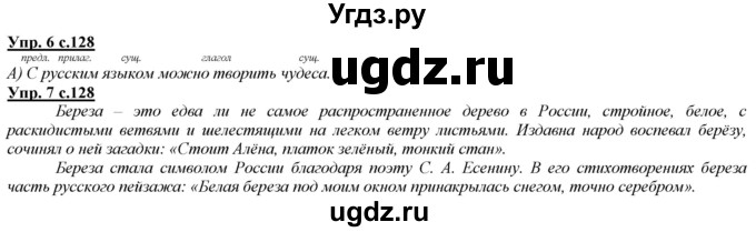 ГДЗ (Решебник) по русскому языку 2 класс Желтовская Л.Я. / часть 2. страница / 128