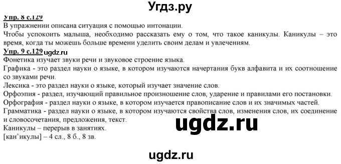 ГДЗ (Решебник) по русскому языку 2 класс Желтовская Л.Я. / часть 2. страница / 129