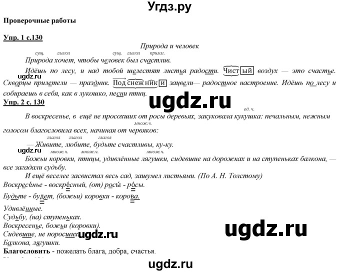 ГДЗ (Решебник) по русскому языку 2 класс Желтовская Л.Я. / часть 2. страница / 130