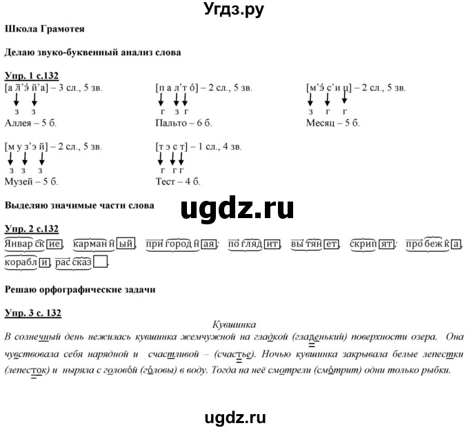 ГДЗ (Решебник) по русскому языку 2 класс Желтовская Л.Я. / часть 2. страница / 132