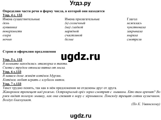 ГДЗ (Решебник) по русскому языку 2 класс Желтовская Л.Я. / часть 2. страница / 133