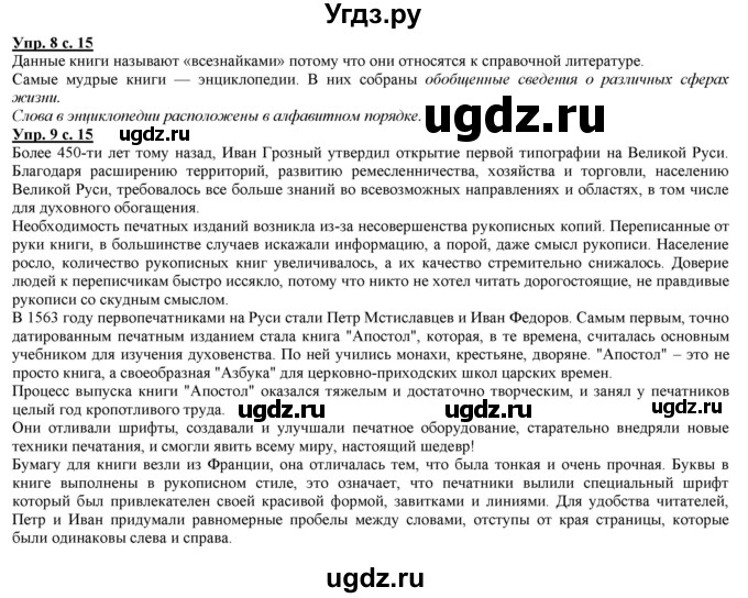 ГДЗ (Решебник) по русскому языку 2 класс Желтовская Л.Я. / часть 2. страница / 15