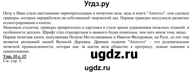 ГДЗ (Решебник) по русскому языку 2 класс Желтовская Л.Я. / часть 2. страница / 15(продолжение 2)