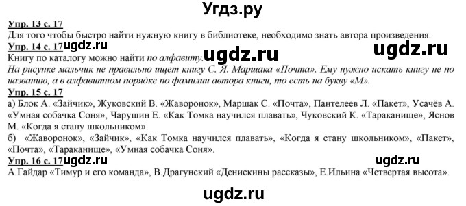 ГДЗ (Решебник) по русскому языку 2 класс Желтовская Л.Я. / часть 2. страница / 17