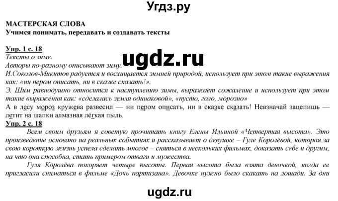 ГДЗ (Решебник) по русскому языку 2 класс Желтовская Л.Я. / часть 2. страница / 18