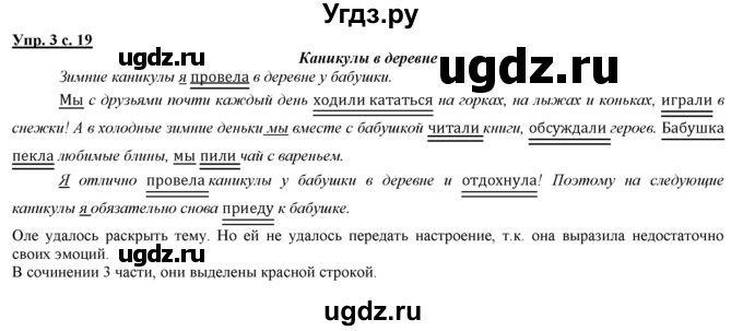 ГДЗ (Решебник) по русскому языку 2 класс Желтовская Л.Я. / часть 2. страница / 19