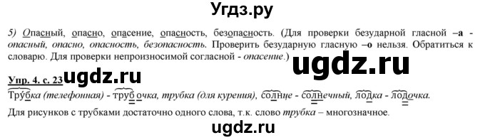 ГДЗ (Решебник) по русскому языку 2 класс Желтовская Л.Я. / часть 2. страница / 23(продолжение 2)