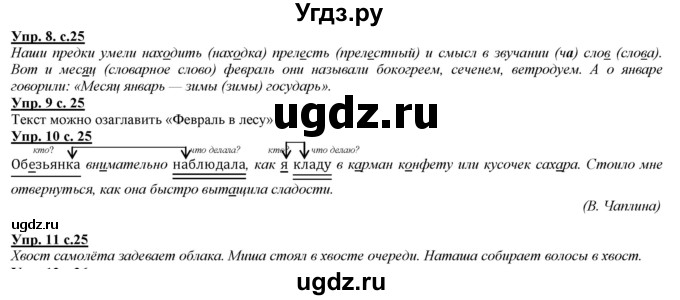 ГДЗ (Решебник) по русскому языку 2 класс Желтовская Л.Я. / часть 2. страница / 25