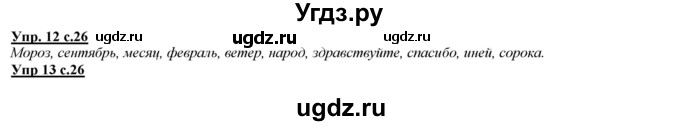 ГДЗ (Решебник) по русскому языку 2 класс Желтовская Л.Я. / часть 2. страница / 26