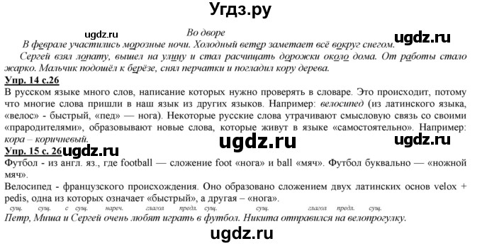 ГДЗ (Решебник) по русскому языку 2 класс Желтовская Л.Я. / часть 2. страница / 26(продолжение 2)