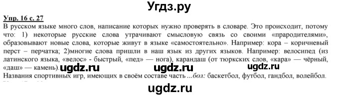 ГДЗ (Решебник) по русскому языку 2 класс Желтовская Л.Я. / часть 2. страница / 27