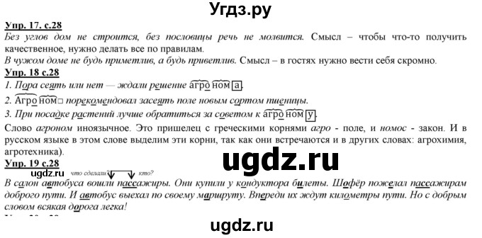 ГДЗ (Решебник) по русскому языку 2 класс Желтовская Л.Я. / часть 2. страница / 28