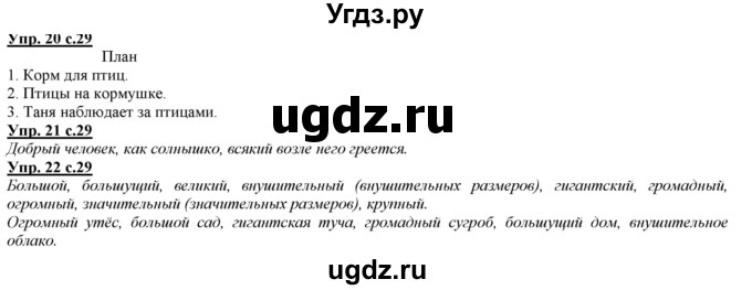 ГДЗ (Решебник) по русскому языку 2 класс Желтовская Л.Я. / часть 2. страница / 29