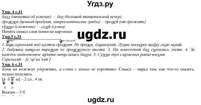 ГДЗ (Решебник) по русскому языку 2 класс Желтовская Л.Я. / часть 2. страница / 31