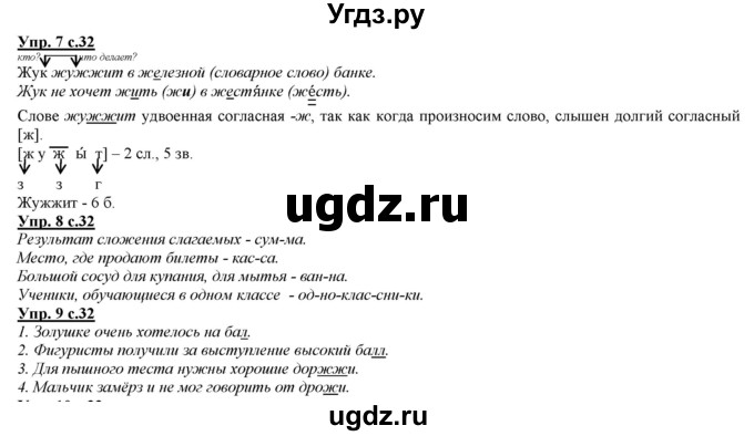ГДЗ (Решебник) по русскому языку 2 класс Желтовская Л.Я. / часть 2. страница / 32