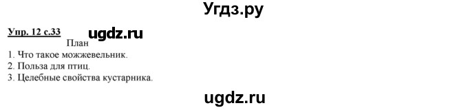 ГДЗ (Решебник) по русскому языку 2 класс Желтовская Л.Я. / часть 2. страница / 33(продолжение 2)