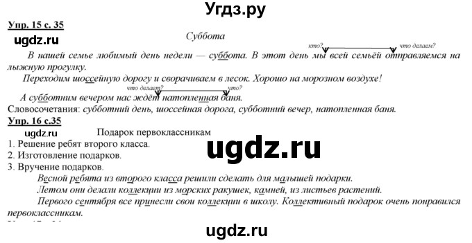 ГДЗ (Решебник) по русскому языку 2 класс Желтовская Л.Я. / часть 2. страница / 35