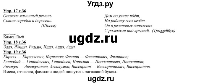 ГДЗ (Решебник) по русскому языку 2 класс Желтовская Л.Я. / часть 2. страница / 36