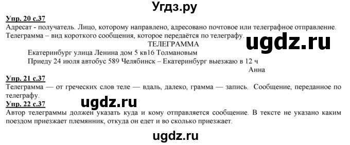 ГДЗ (Решебник) по русскому языку 2 класс Желтовская Л.Я. / часть 2. страница / 37